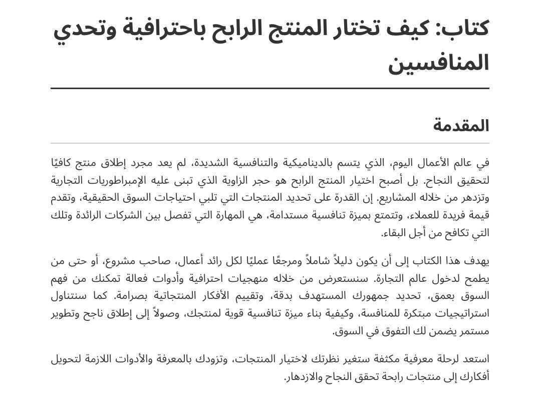  الدليل الأقوى كيف تختار المنتج الرابح وتتحدى المنافسين